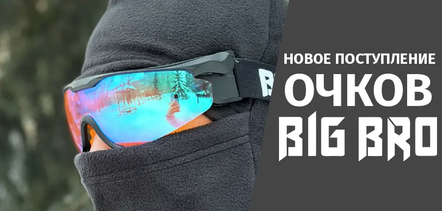 Новое поступление очков BIG BRO